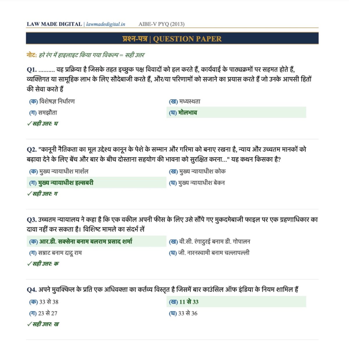 Hindi MCQ Question Paper - Law Made Digital